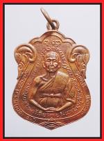 เหรียญสร้างตะบันหลวงพ่อณรงค์(2702)